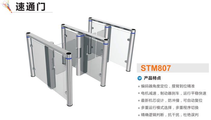 彭泽县速通门STM807